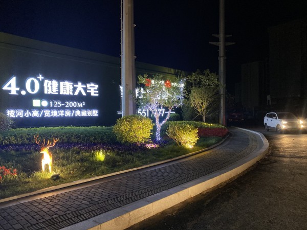 臨沂儒辰&史丹利地產(chǎn)金邑尚府臨時售樓處園區(qū)亮化