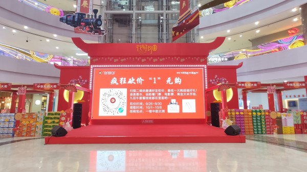 蘭山區(qū)寶麗財(cái)富廣場(chǎng)中秋禮品大街美陳布置