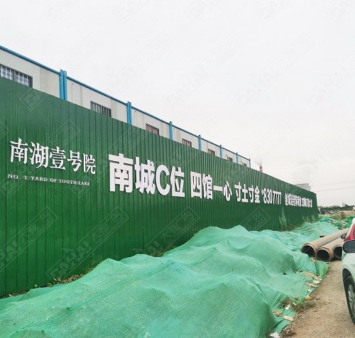 臨沂房源·南湖壹號院圍擋工程